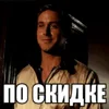 😌 Эмодзи «Ryan Gosling» для Telegram