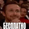 🥳 Эмодзи «Ryan Gosling» для Telegram