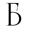 🔤 Эмодзи «Gothic font - черные буквы в готическом стиле и иконки» для Telegram
