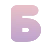🥰 Эмодзи «#latin #cyrillic #numbers» для Telegram