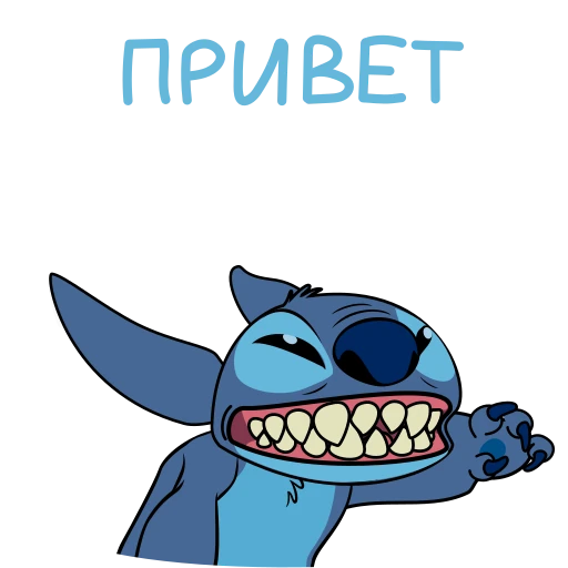 😡 Стикер «Stitch» для Telegram