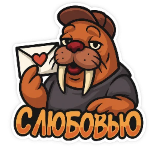 💌 Стикер «Хайповый морж» для Telegram