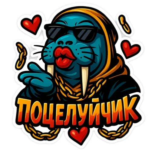 💋 Стикер «Хайповый морж» для Telegram