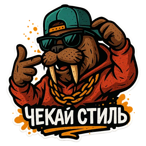Стикерпак Хайповый морж для Telegram — скачать