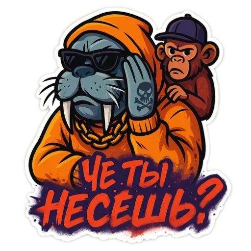 🐵 Стикер «Хайповый морж» для Telegram