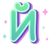 🔠 Эмодзи «#decor #fonts #halloween #static» для Telegram