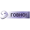 💩 Эмодзи «Пак в котором все АйТи продукты - говно» для Telegram