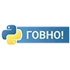 💩 Эмодзи «Пак в котором все АйТи продукты - говно» для Telegram