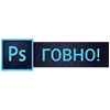 💩 Эмодзи «Пак в котором все АйТи продукты - говно» для Telegram