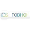 💩 Эмодзи «Пак в котором все АйТи продукты - говно» для Telegram