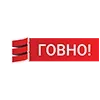 💩 Эмодзи «Пак в котором все АйТи продукты - говно» для Telegram