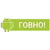 💩 Эмодзи «Пак в котором все АйТи продукты - говно» для Telegram