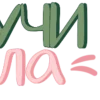 🤩 Эмодзи «Girly vibe - розовые буквы, иконки» для Telegram