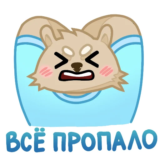 😫 Стикер «Отклонёнки» для Telegram