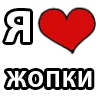 ❤️ Эмодзи «I LOVE» для Telegram