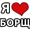 ❤️ Эмодзи «I LOVE» для Telegram