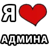 ❤️ Эмодзи «I LOVE» для Telegram