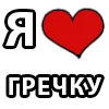 ❤️ Эмодзи «I LOVE» для Telegram