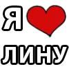 ❤️ Эмодзи «I LOVE» для Telegram