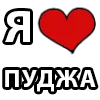 ❤️ Эмодзи «I LOVE» для Telegram