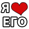 ❤️ Эмодзи «I LOVE» для Telegram