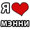 ❤️ Эмодзи «I LOVE» для Telegram