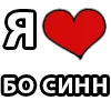 ❤️ Эмодзи «I LOVE» для Telegram