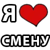 ❤️ Эмодзи «I LOVE» для Telegram