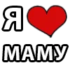 ❤️ Эмодзи «I LOVE» для Telegram