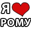 ❤️ Эмодзи «I LOVE» для Telegram