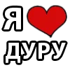 ❤️ Эмодзи «I LOVE» для Telegram