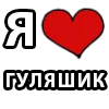 ❤️ Эмодзи «I LOVE» для Telegram