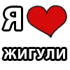 ❤️ Эмодзи «I LOVE» для Telegram