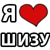 ❤️ Эмодзи «I LOVE» для Telegram