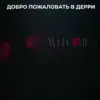 ❤️ Эмодзи «Welcome to Derry» для Telegram