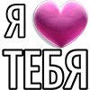 💘 Эмодзи «Набор эмоджи «Я люблю...»» для Telegram