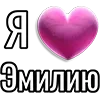 💘 Эмодзи «Набор эмоджи «Я люблю...»» для Telegram