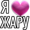 💘 Эмодзи «Набор эмоджи «Я люблю...»» для Telegram