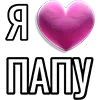 💘 Эмодзи «Набор эмоджи «Я люблю...»» для Telegram