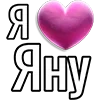 💘 Эмодзи «Набор эмоджи «Я люблю...»» для Telegram