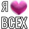 💘 Эмодзи «Набор эмоджи «Я люблю...»» для Telegram