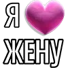 💘 Эмодзи «Набор эмоджи «Я люблю...»» для Telegram