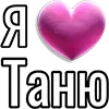 💘 Эмодзи «Набор эмоджи «Я люблю...»» для Telegram