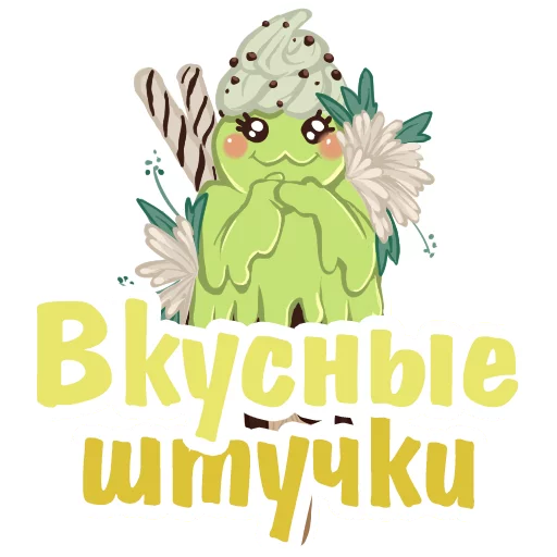Стикерпак Ice Cream Delicious Things для Telegram
