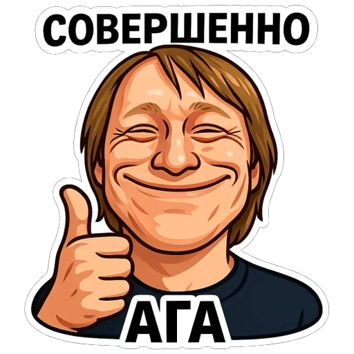 👍 Стикер «Игорь Вихорьков» для Telegram