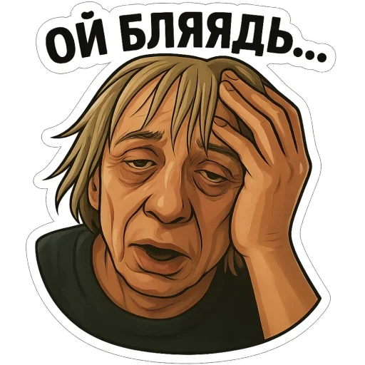 😩 Стикер «Игорь Вихорьков» для Telegram