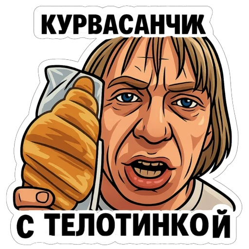 🥐 Стикер «Игорь Вихорьков» для Telegram