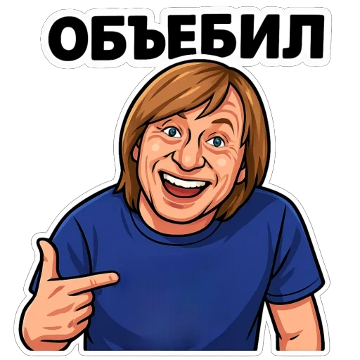 😃 Стикер «Игорь Вихорьков» для Telegram