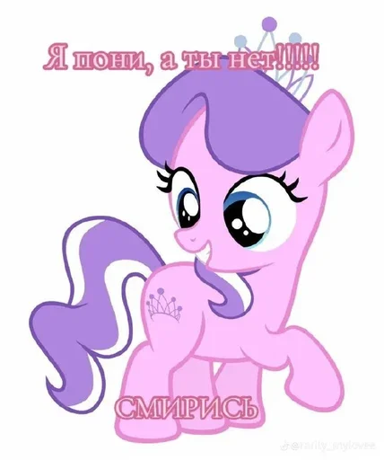😍 Стикер «I pony a ti net smiris» для Telegram