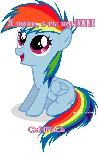 😍 Стикер «I pony a ti net smiris» для Telegram